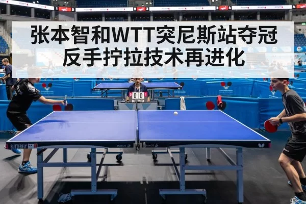 Tomokazu Harimoto table tennis
