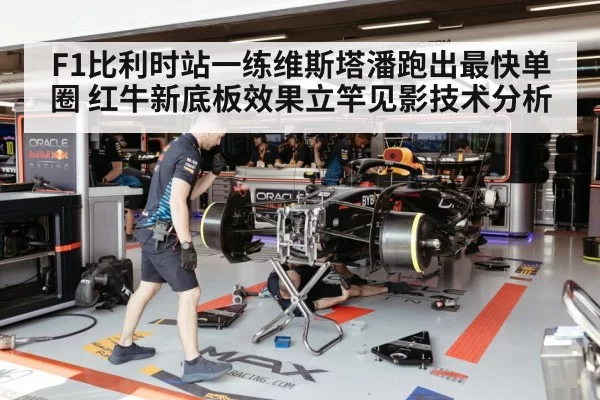 Red Bull F1 floor upgrade