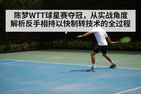 table tennis backhand technique