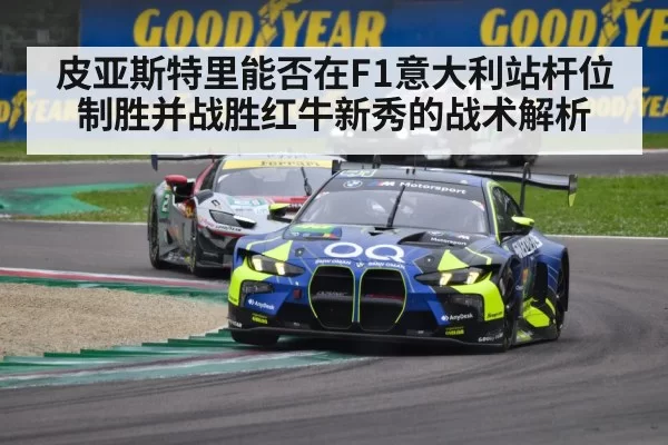 Oscar Piastri race car