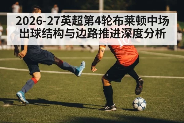 football winger dribbling match